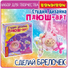 nabor_dlya_tvorchestva_bondibon_vv6436_studiya_dizayna_plyush_art_brelok_sobachka_rozovaya_3212694_1