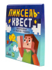 igra_pikselkvest_priklyuchenie_v_poiskakh_podarka